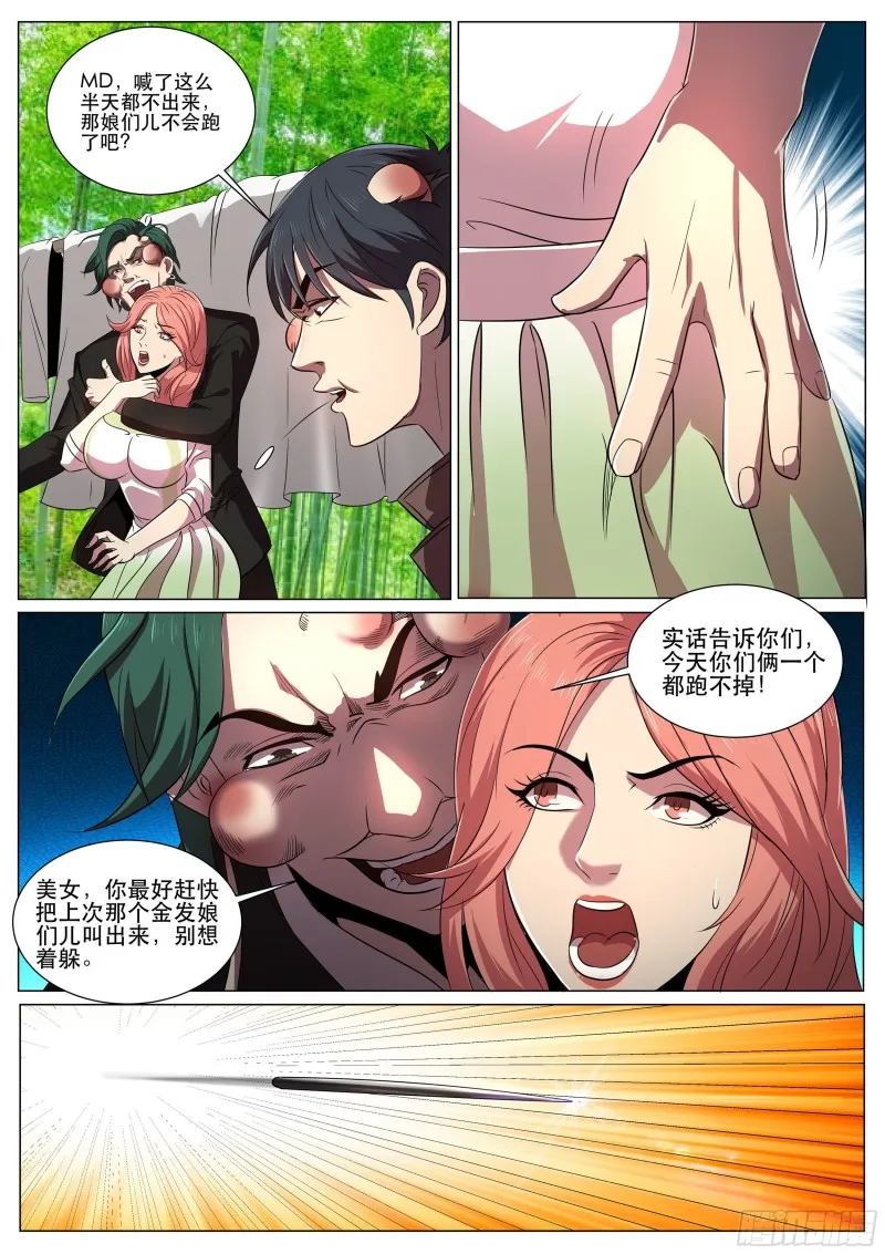 第二季 臭鸡蛋的味道 第3页