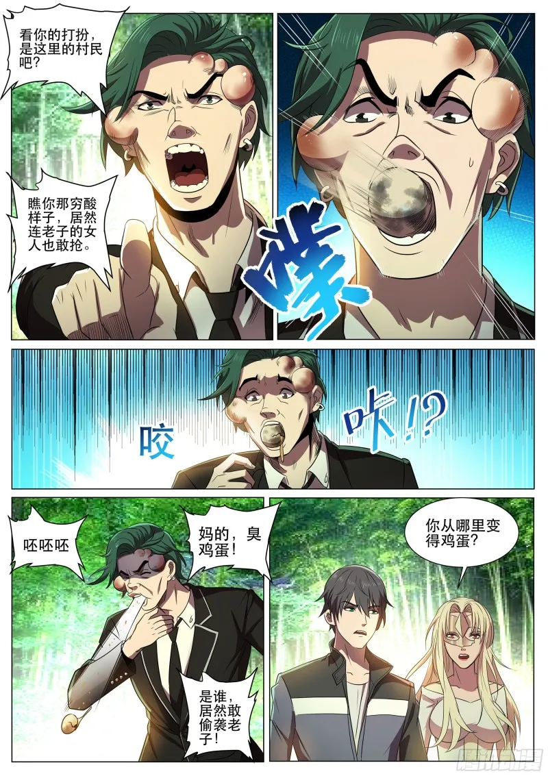 第二季 臭鸡蛋的味道 第6页