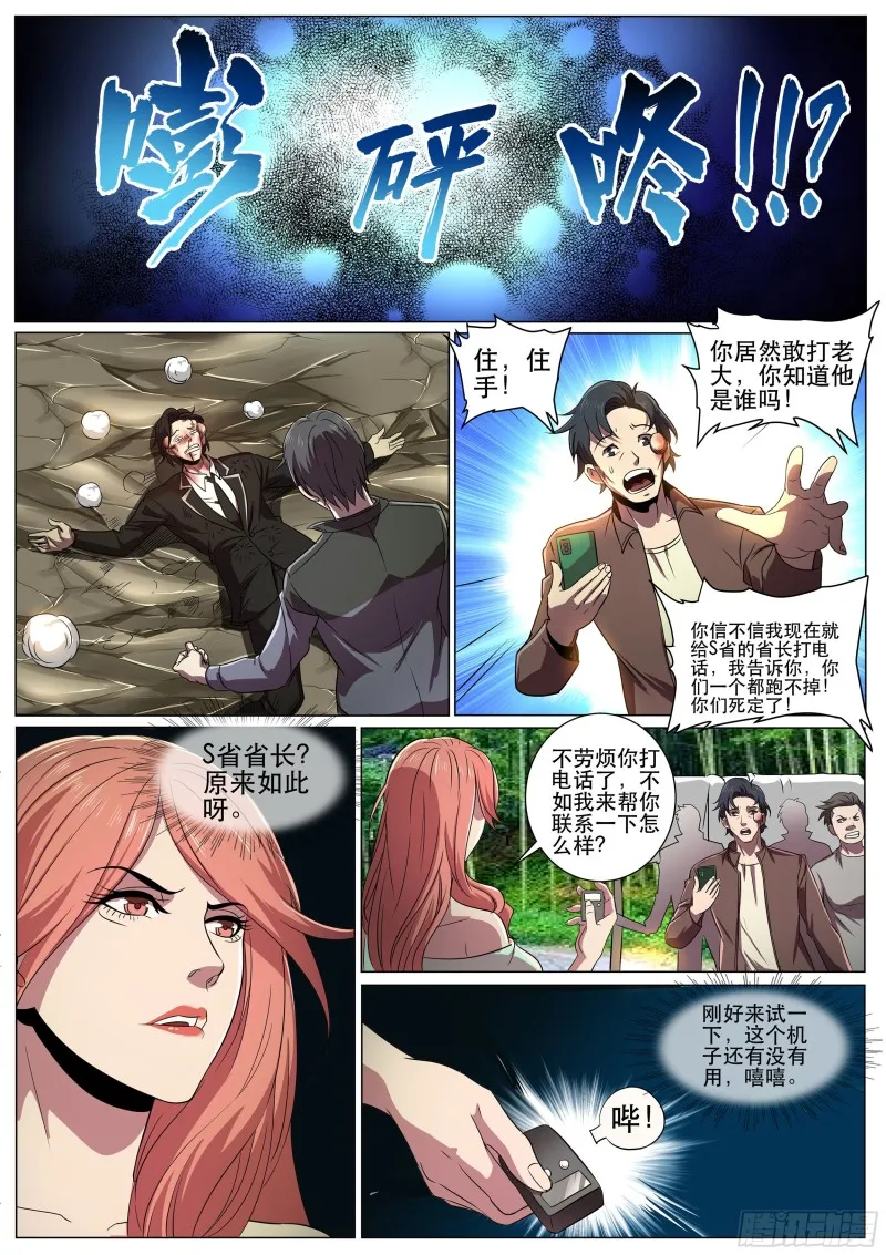 第二季 臭鸡蛋的味道 第10页