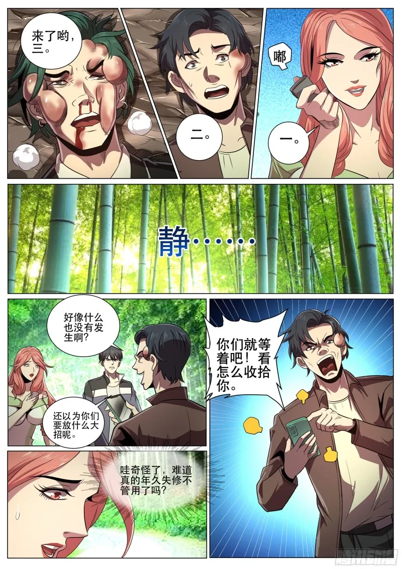 第二季 臭鸡蛋的味道 第11页