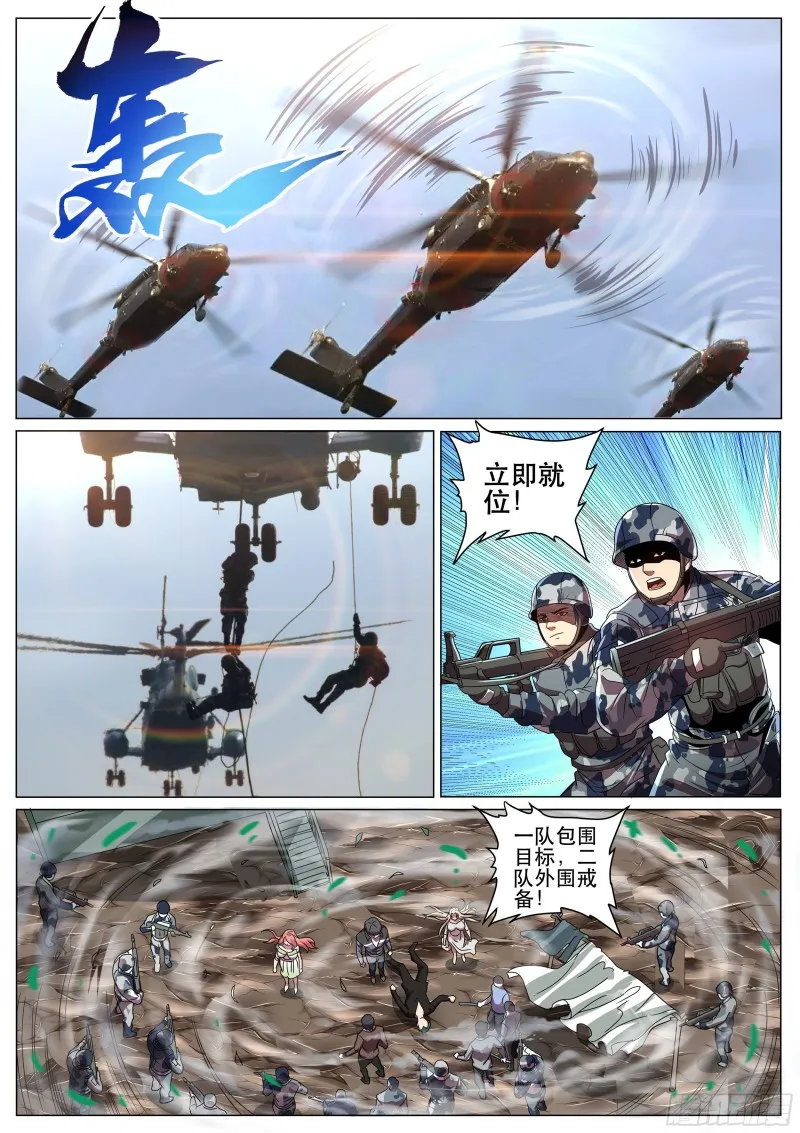 第二季 1号教官 第3页