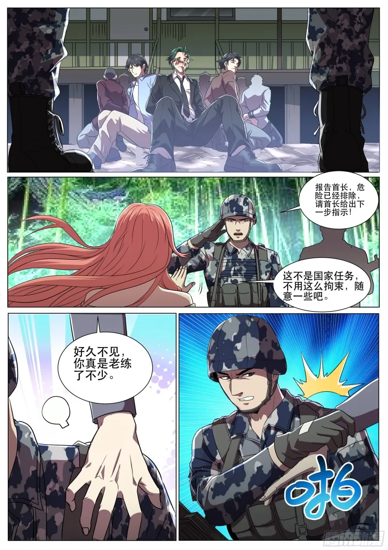 第二季 1号教官 第5页