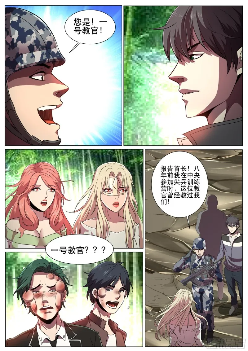 第二季 1号教官 第7页