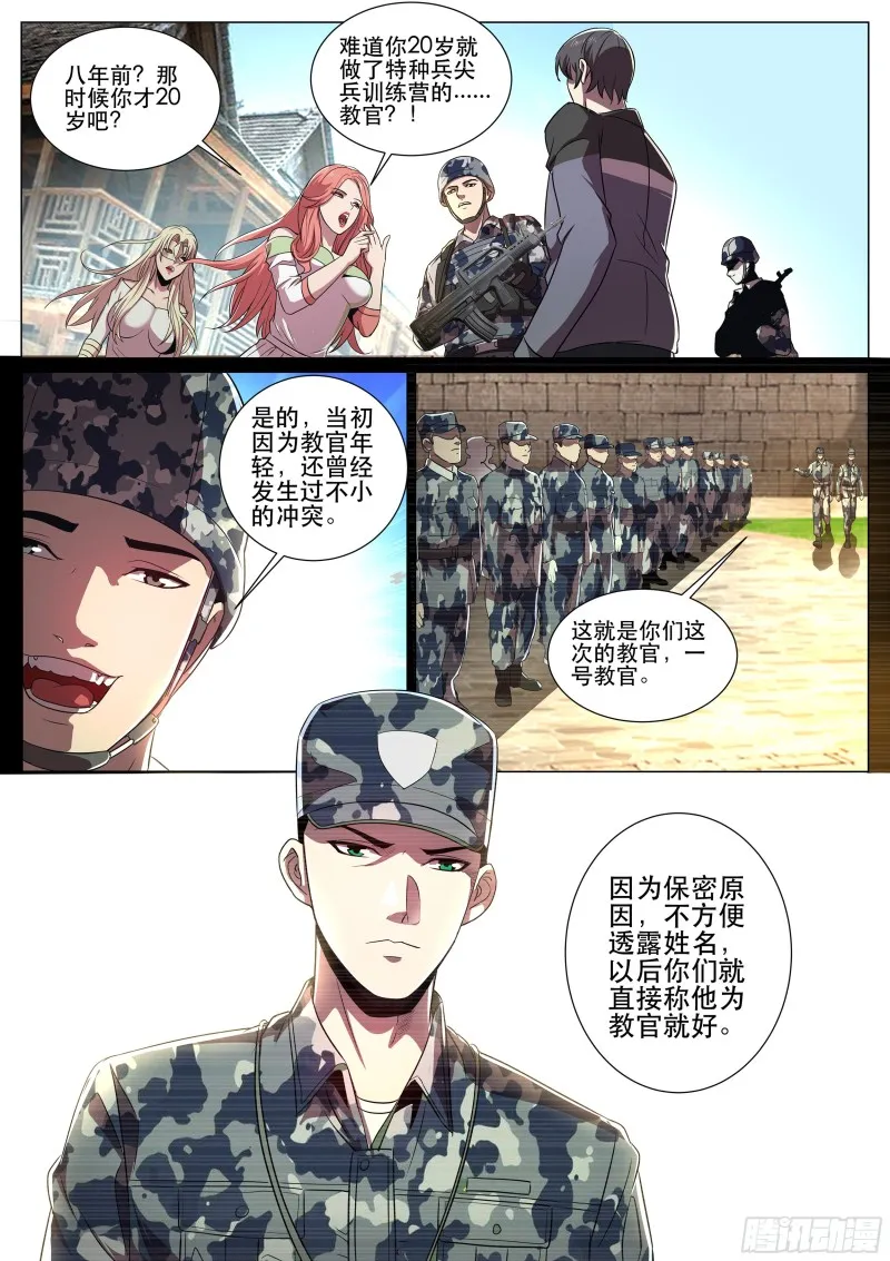 第二季 1号教官 第8页