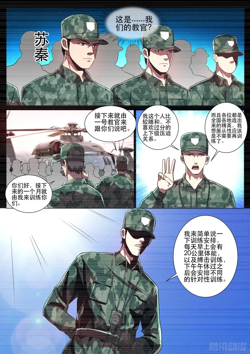 第二季 1号教官 第9页