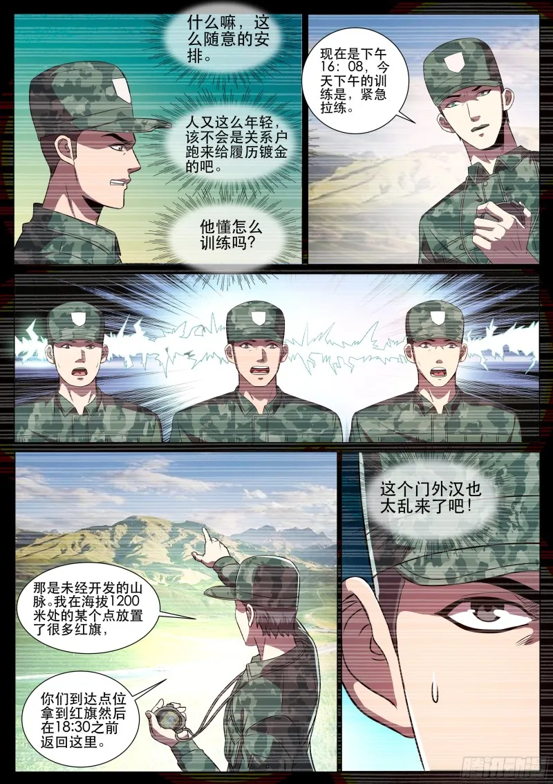 第二季 1号教官 第10页