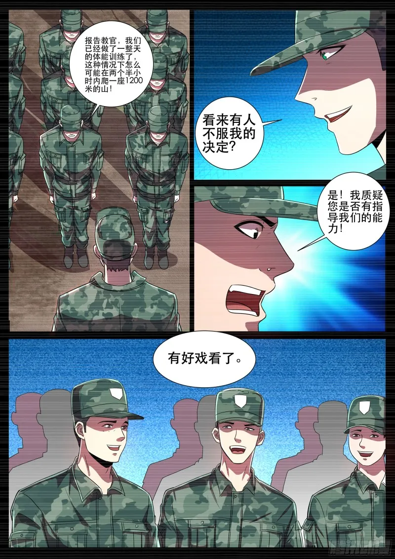第二季 1号教官 第11页