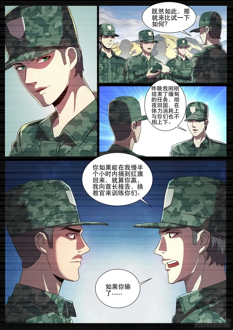 第二季 教官，我服了！ 第2页