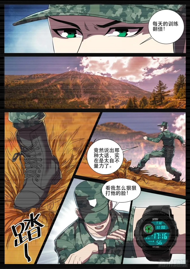 第二季 教官，我服了！ 第3页