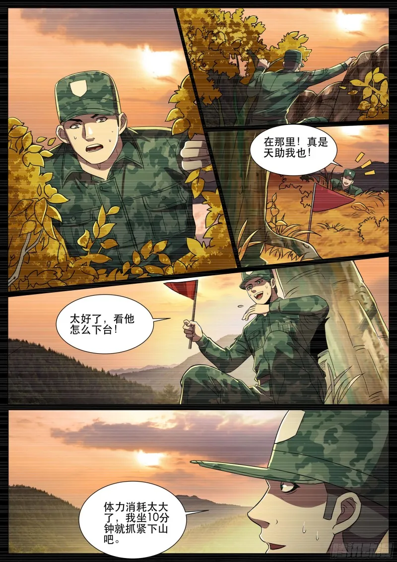 第二季 教官，我服了！ 第4页