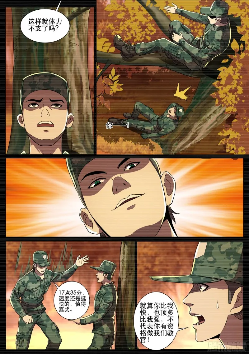 第二季 教官，我服了！ 第5页