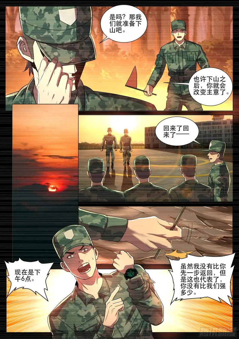 第二季 教官，我服了！ 第6页