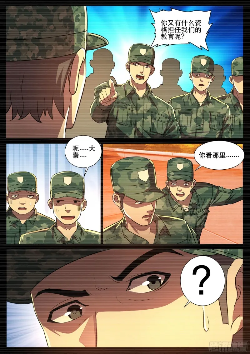 第二季 教官，我服了！ 第7页