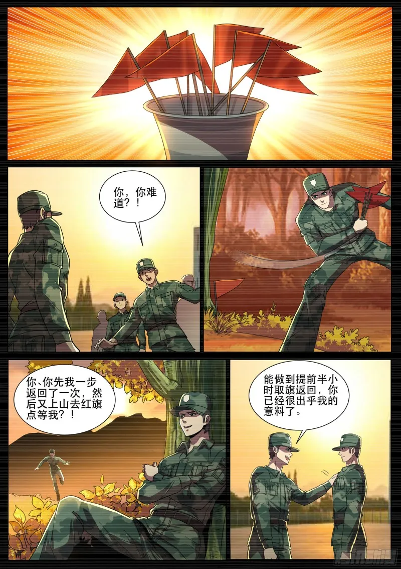 第二季 教官，我服了！ 第8页