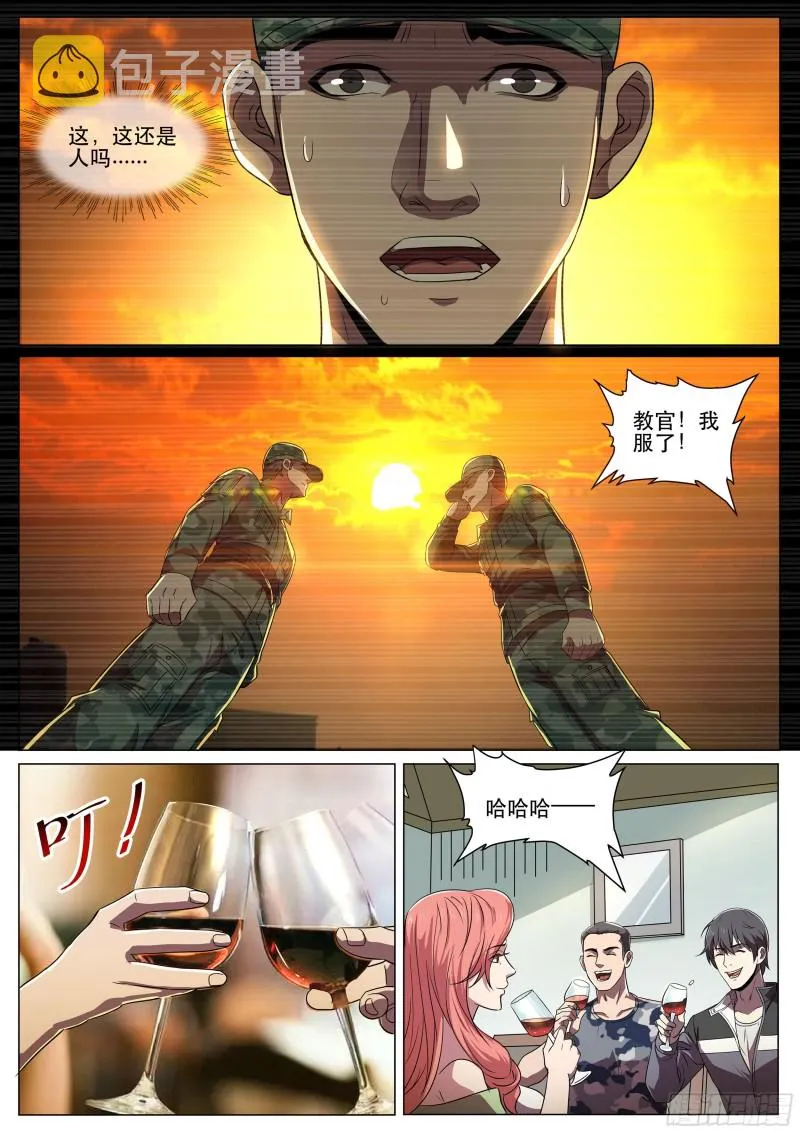 第二季 教官，我服了！ 第9页