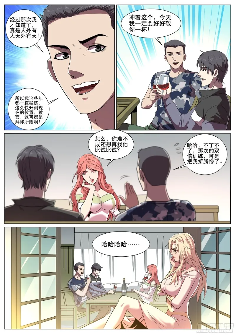 第二季 教官，我服了！ 第10页