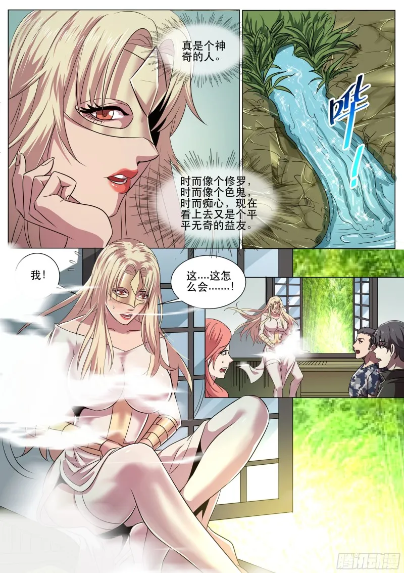 第二季 教官，我服了！ 第11页
