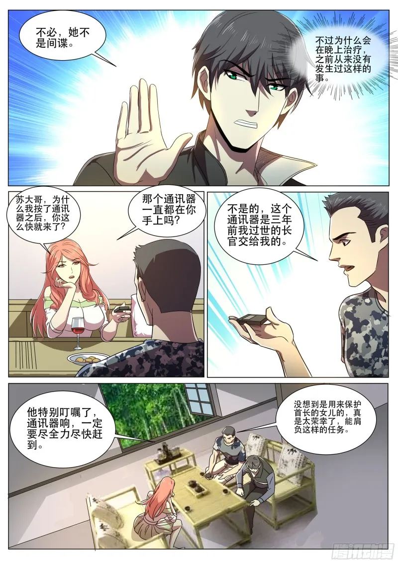 第二季 成为我的男人或死 第3页