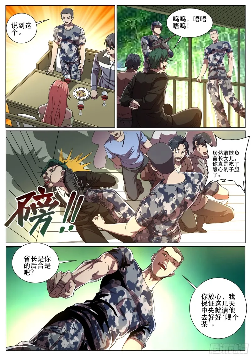 第二季 成为我的男人或死 第4页