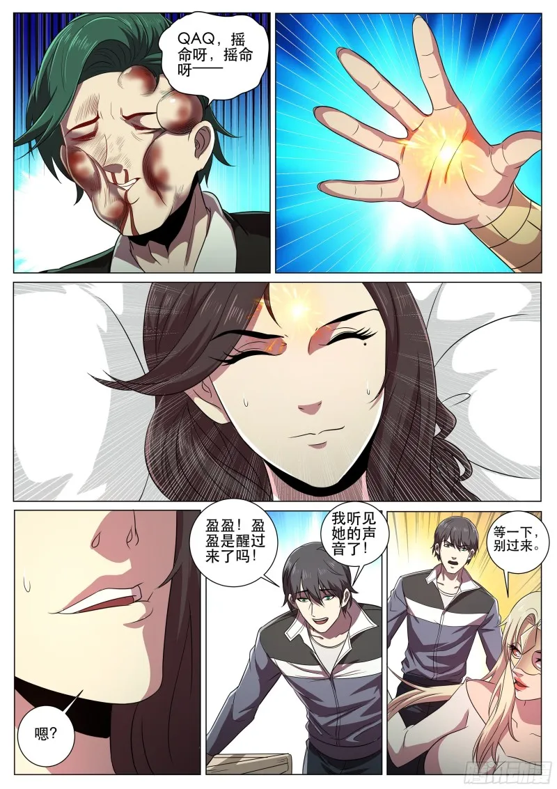 第二季 成为我的男人或死 第5页