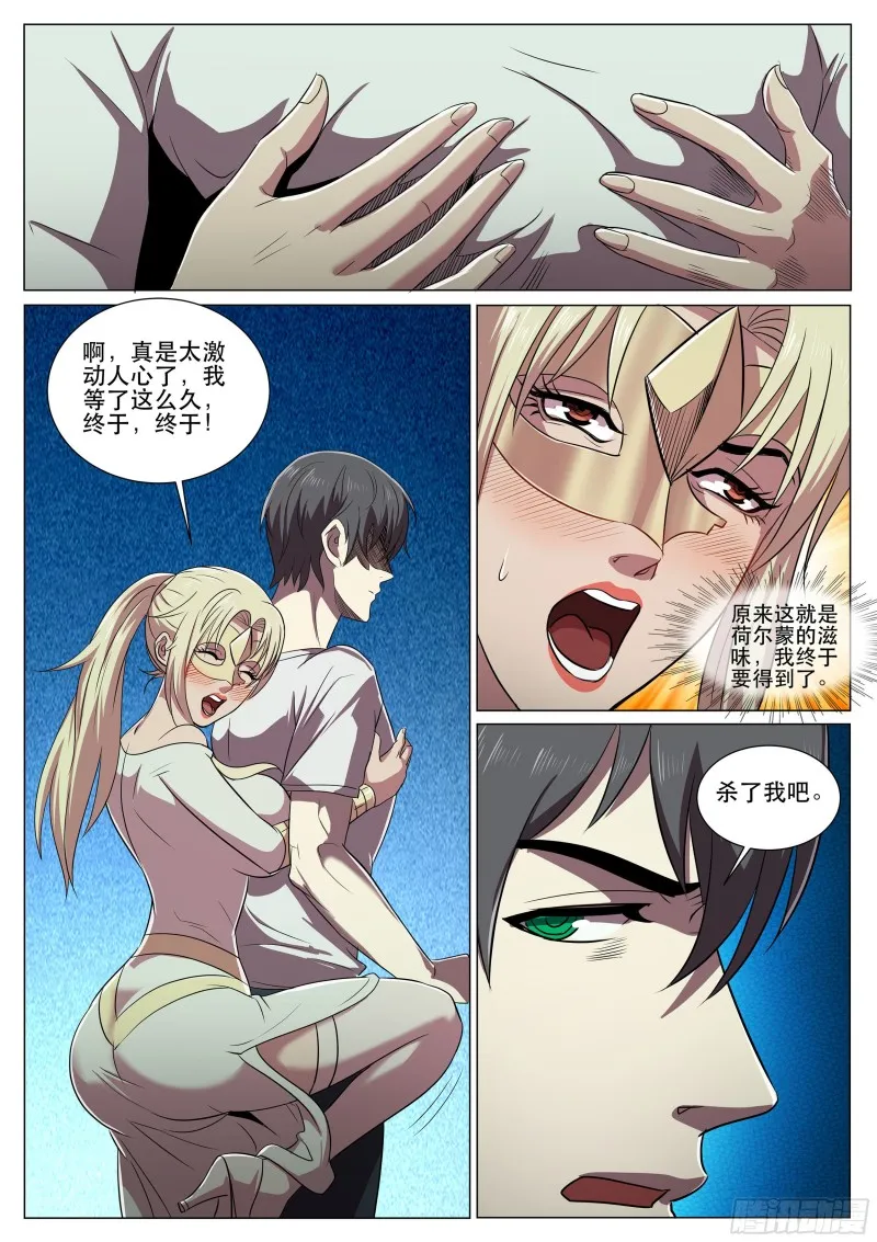 第二季 成为我的男人或死 第11页