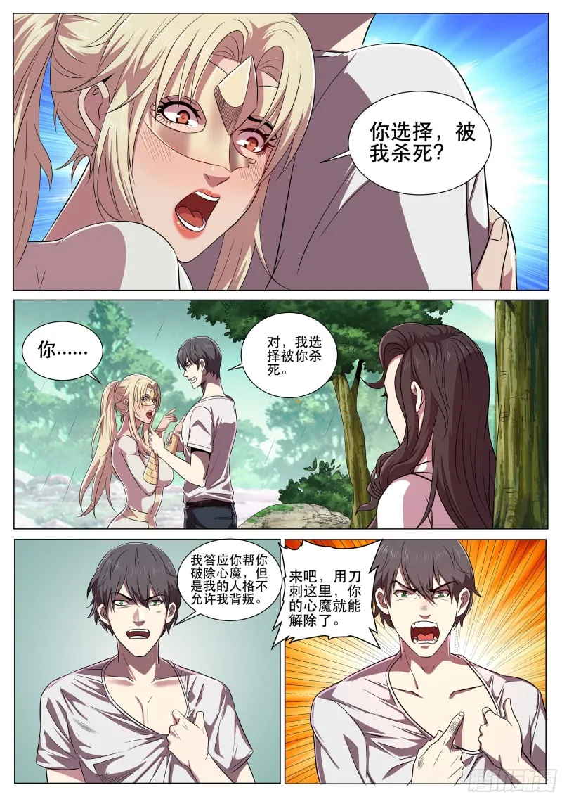 第二季 失忆？！ 第2页
