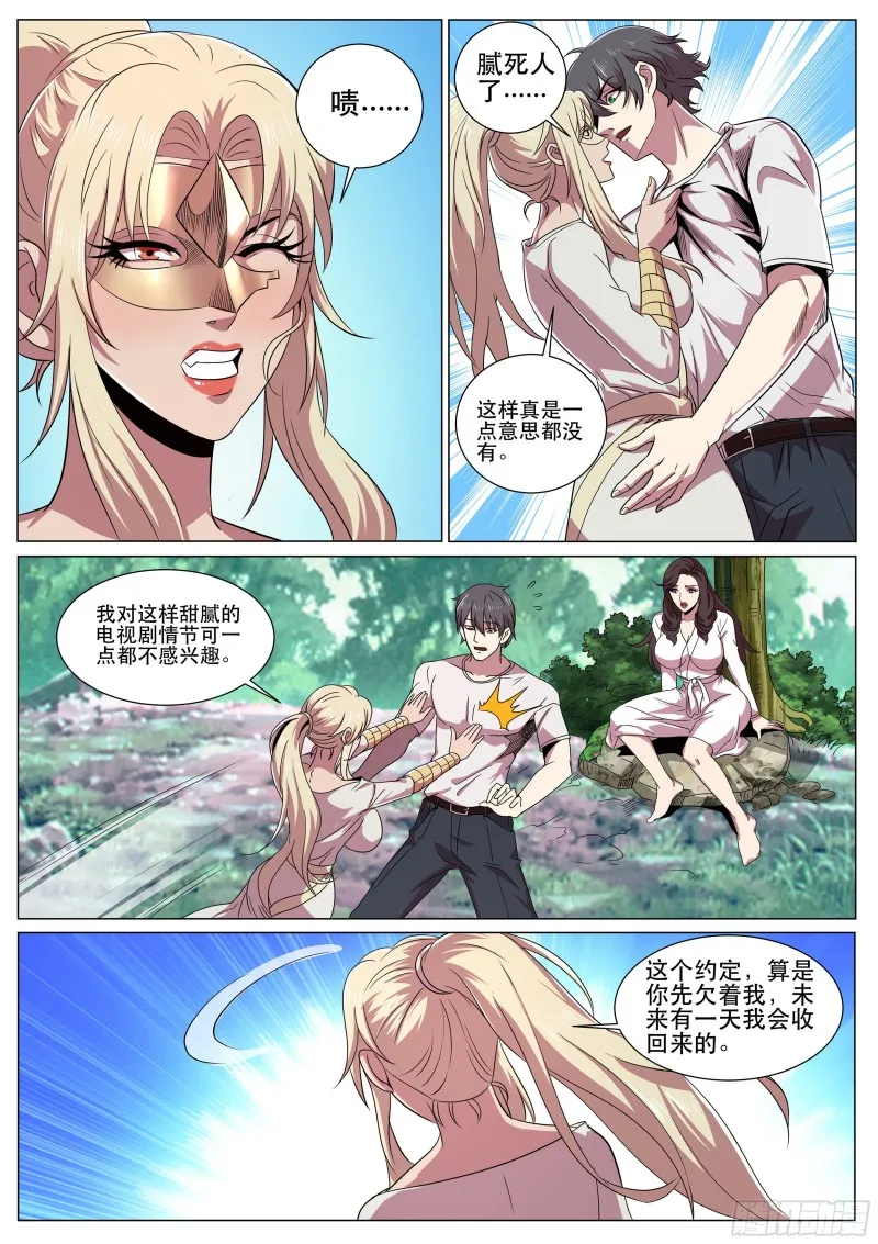 第二季 失忆？！ 第3页