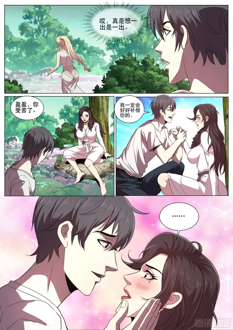第二季 失忆？！ 第4页