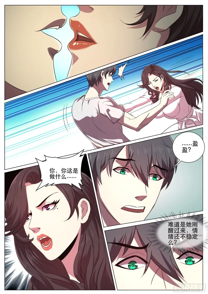 第二季 失忆？！ 第5页