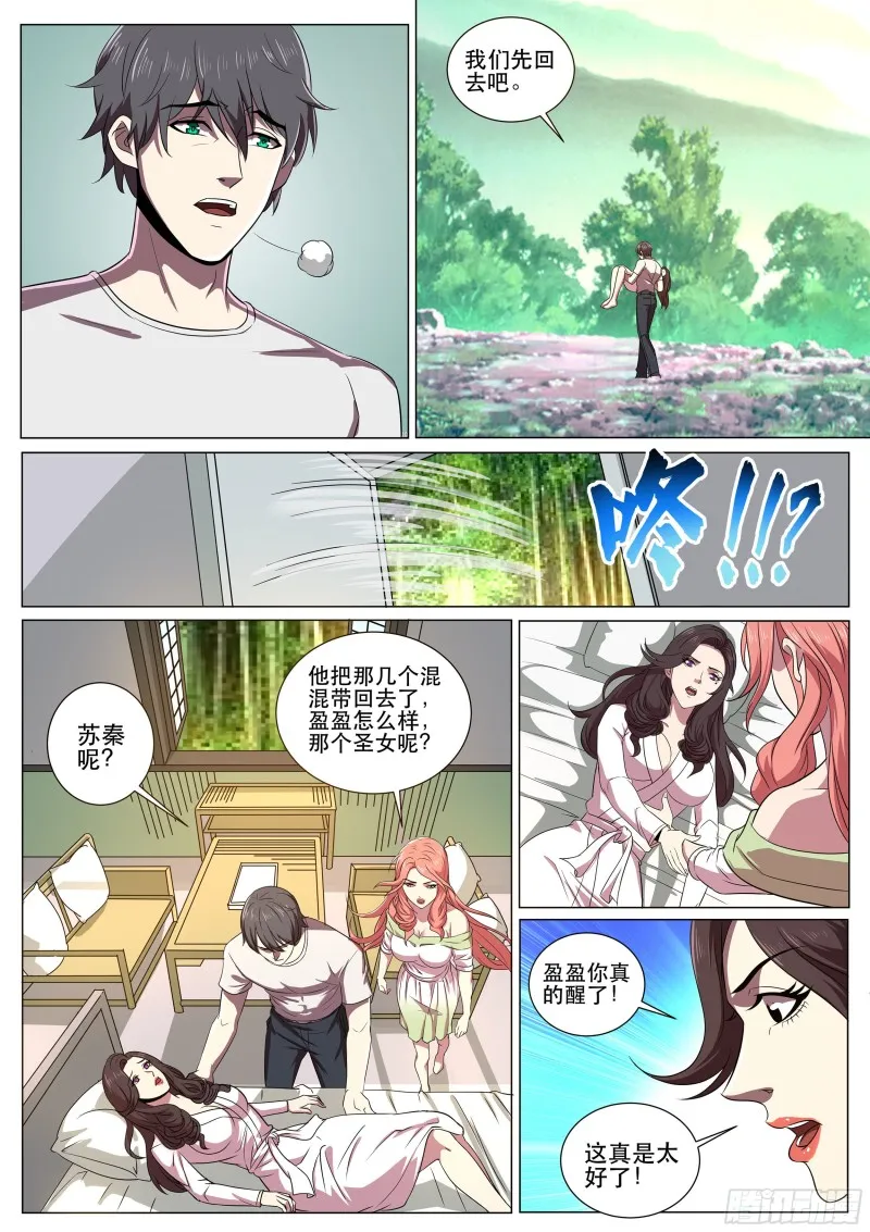 第二季 失忆？！ 第6页