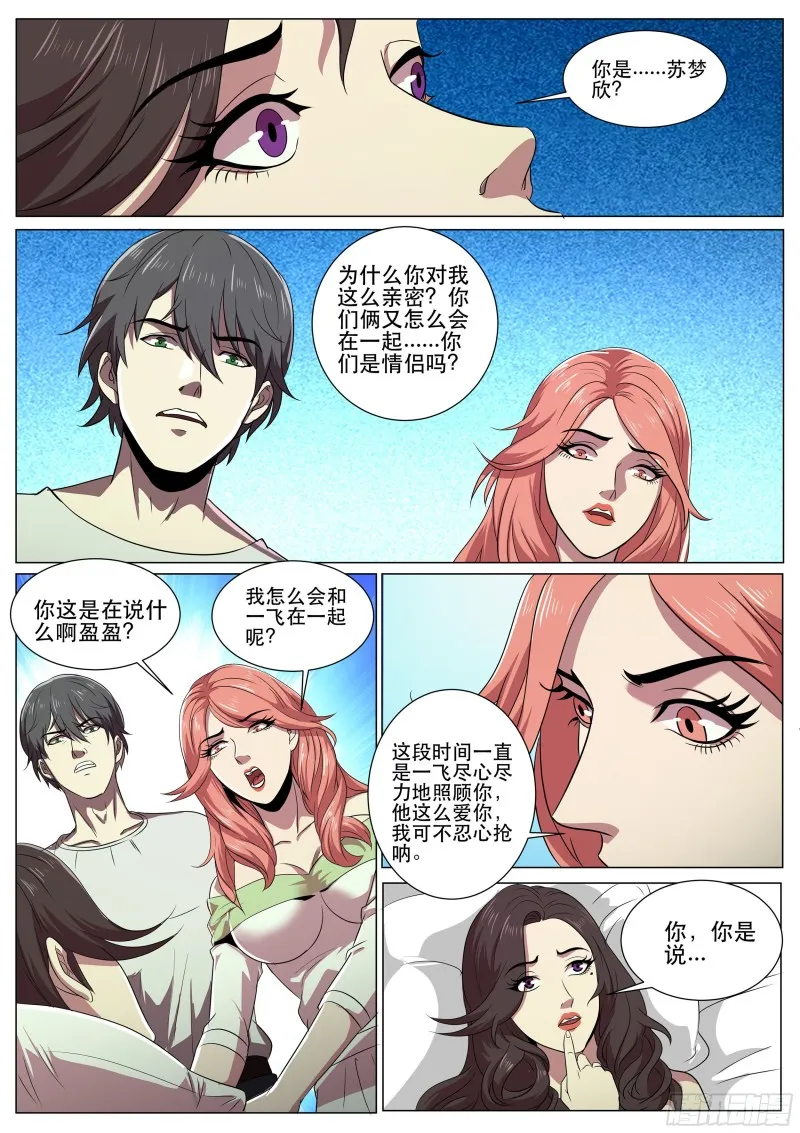 第二季 失忆？！ 第7页