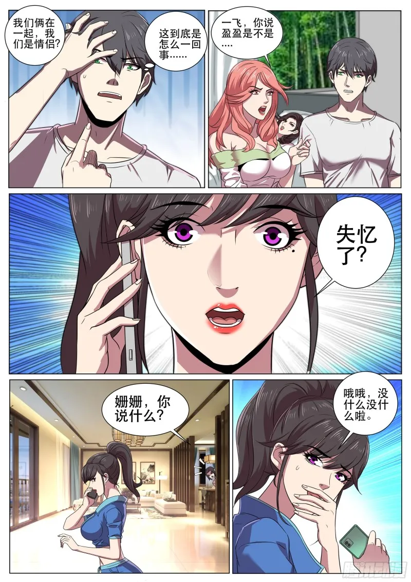 第二季 失忆？！ 第8页