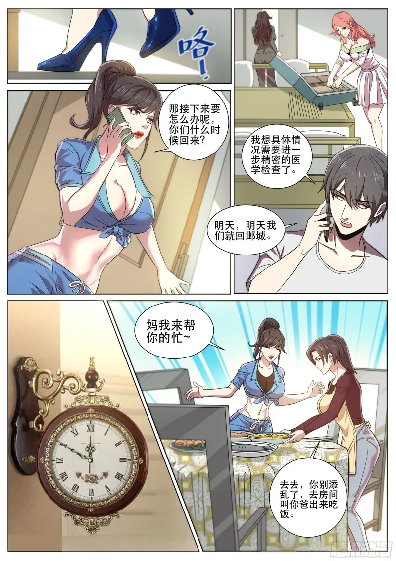 第二季 失忆？！ 第9页