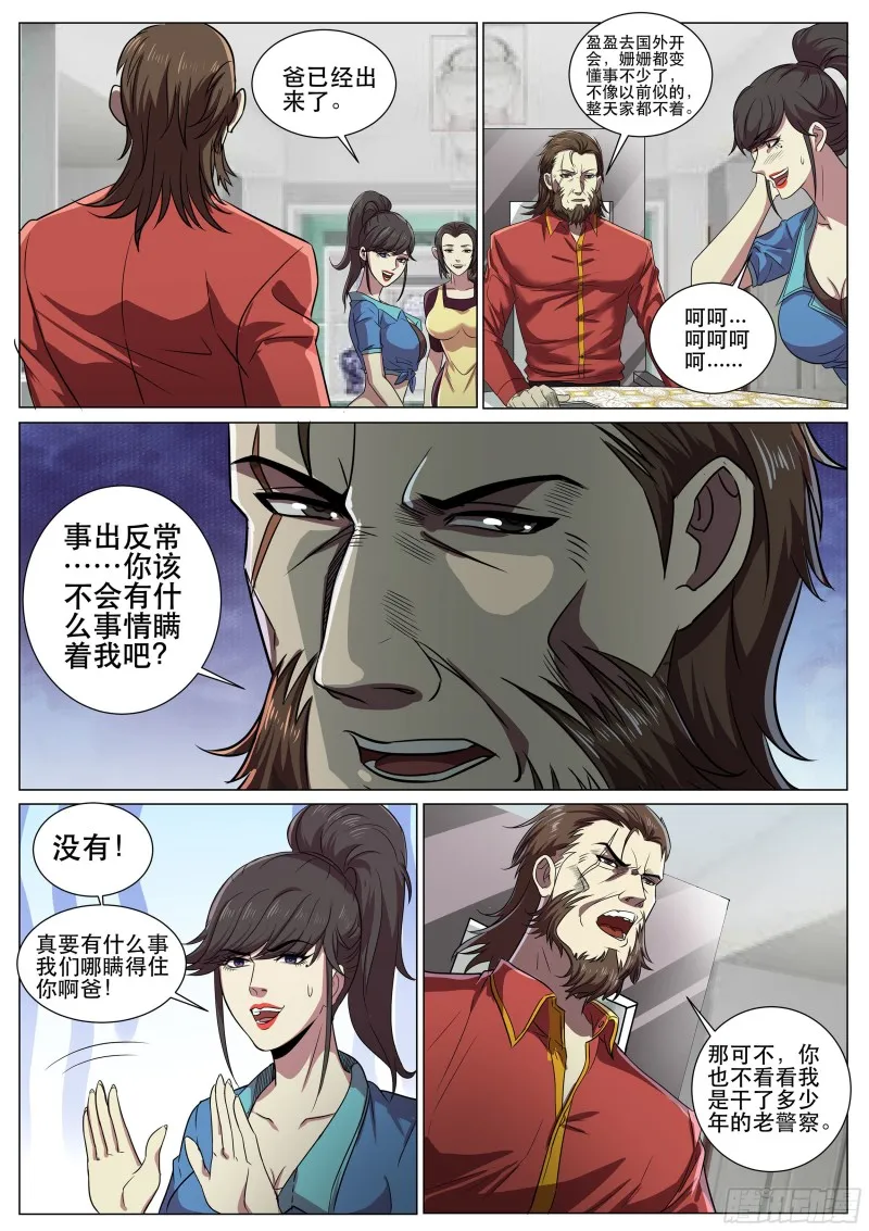 第二季 失忆？！ 第10页