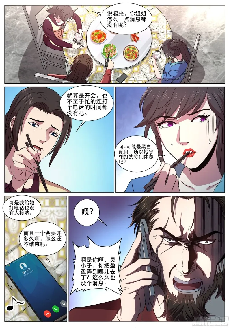 第二季 失忆？！ 第11页