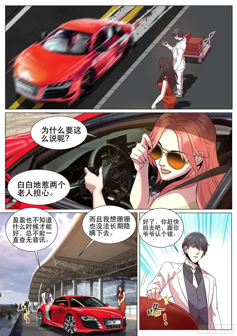 第二季 多人party 第4页
