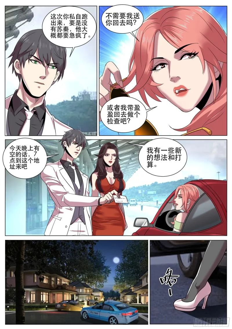 第二季 多人party 第5页