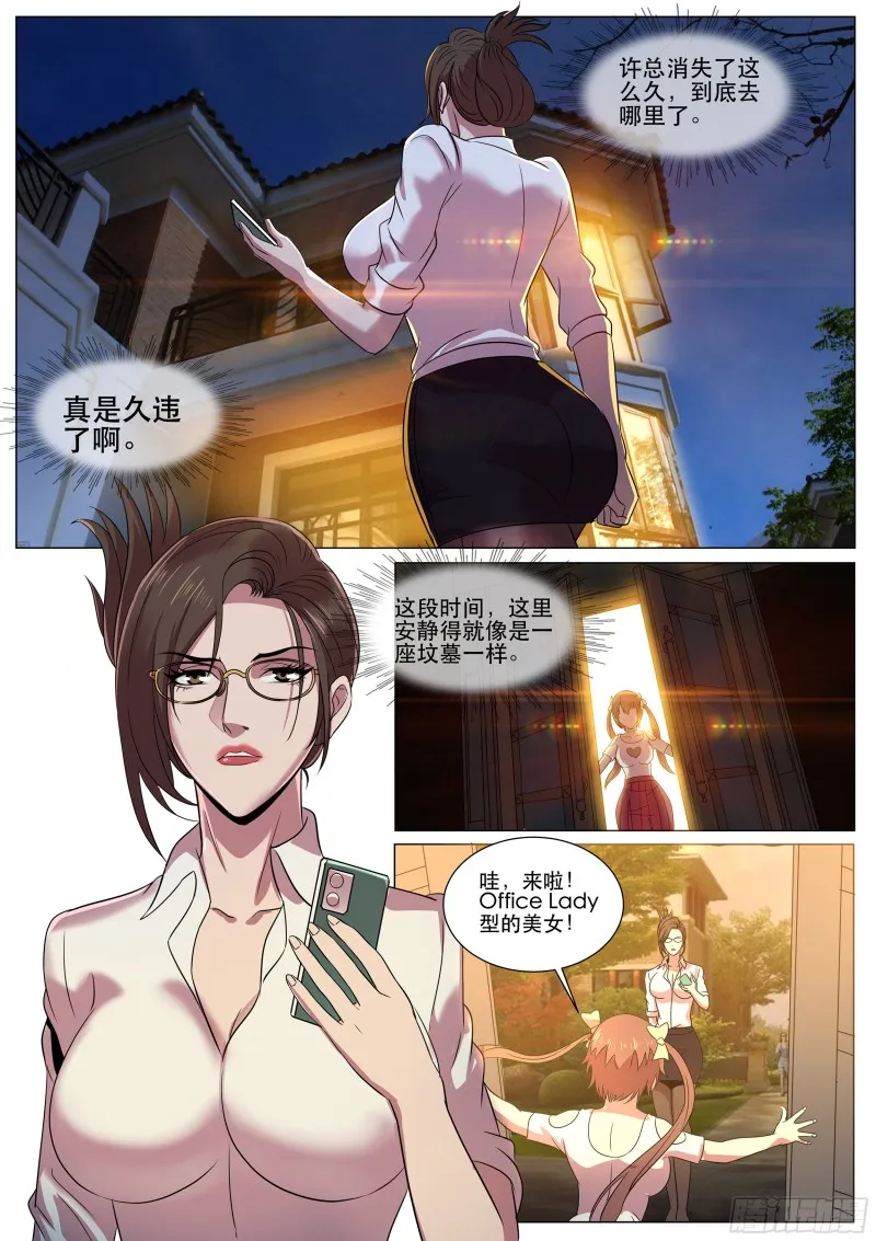 第二季 多人party 第6页