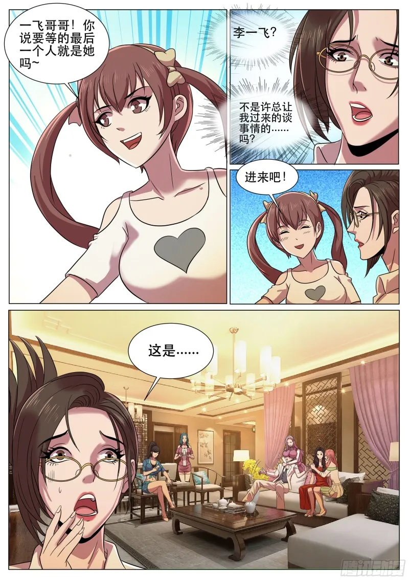 第二季 多人party 第7页