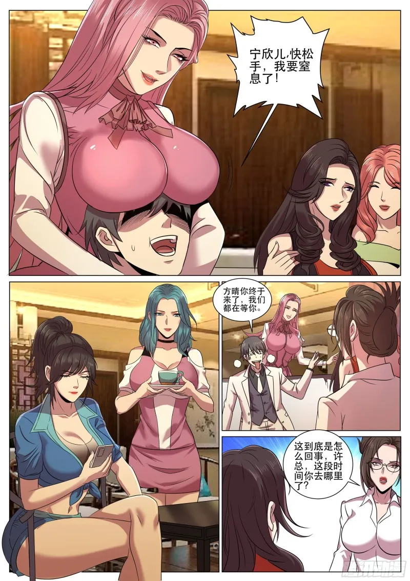 第二季 多人party 第8页