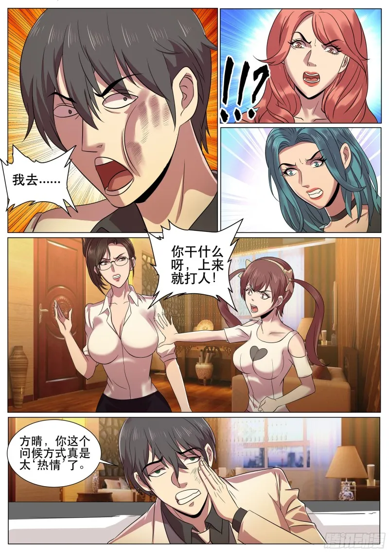 第二季 多人party 第10页