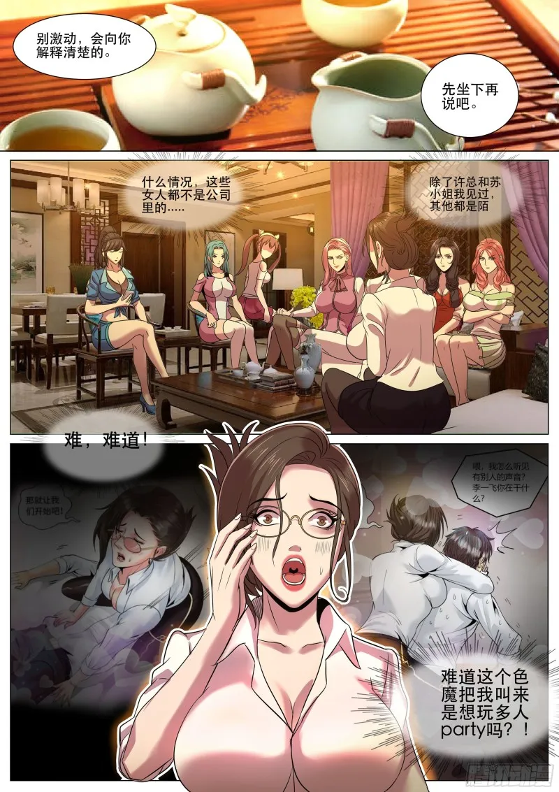 第二季 多人party 第11页