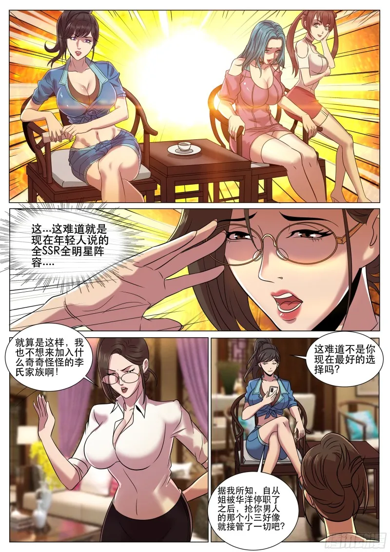 第二季 SSR全明星阵容 第9页