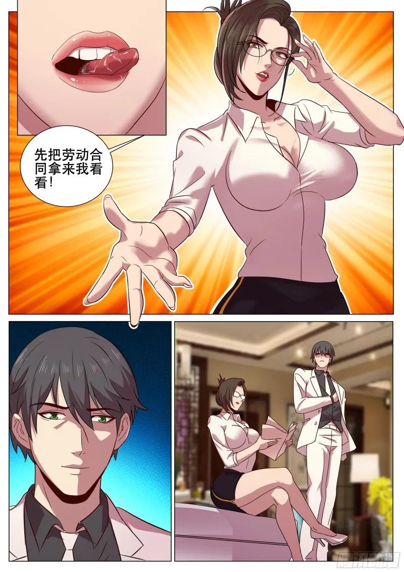 第二季 一个个如狼似虎 第2页