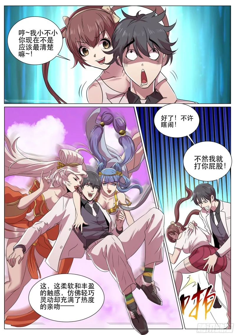 第二季 一个个如狼似虎 第5页