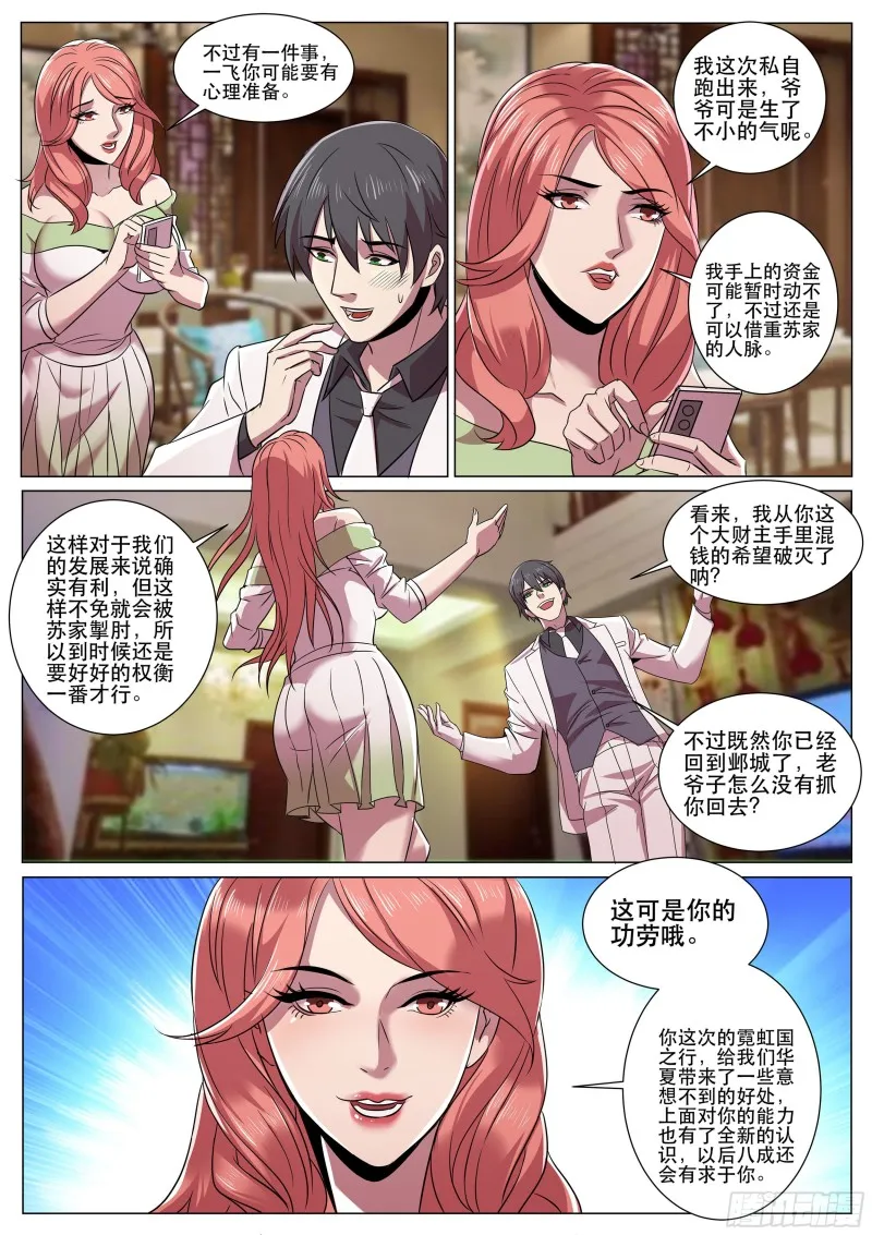 第二季 一个个如狼似虎 第7页