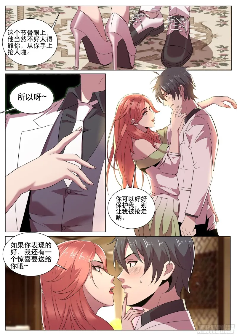 第二季 一个个如狼似虎 第8页