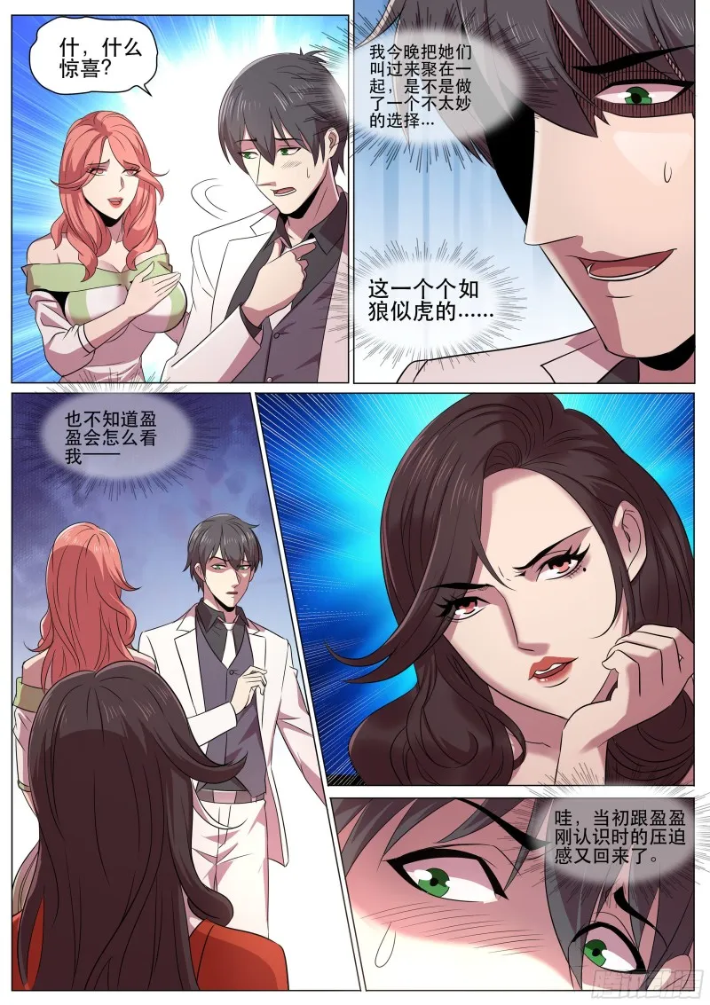 第二季 一个个如狼似虎 第9页