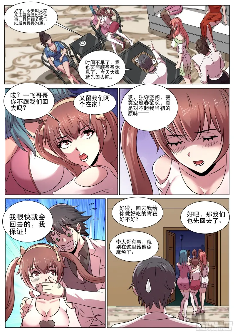 第二季 一个个如狼似虎 第10页
