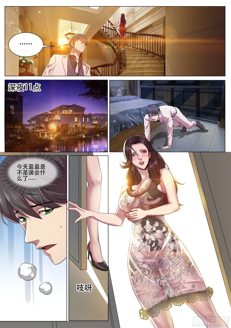 第二季 一个个如狼似虎 第11页